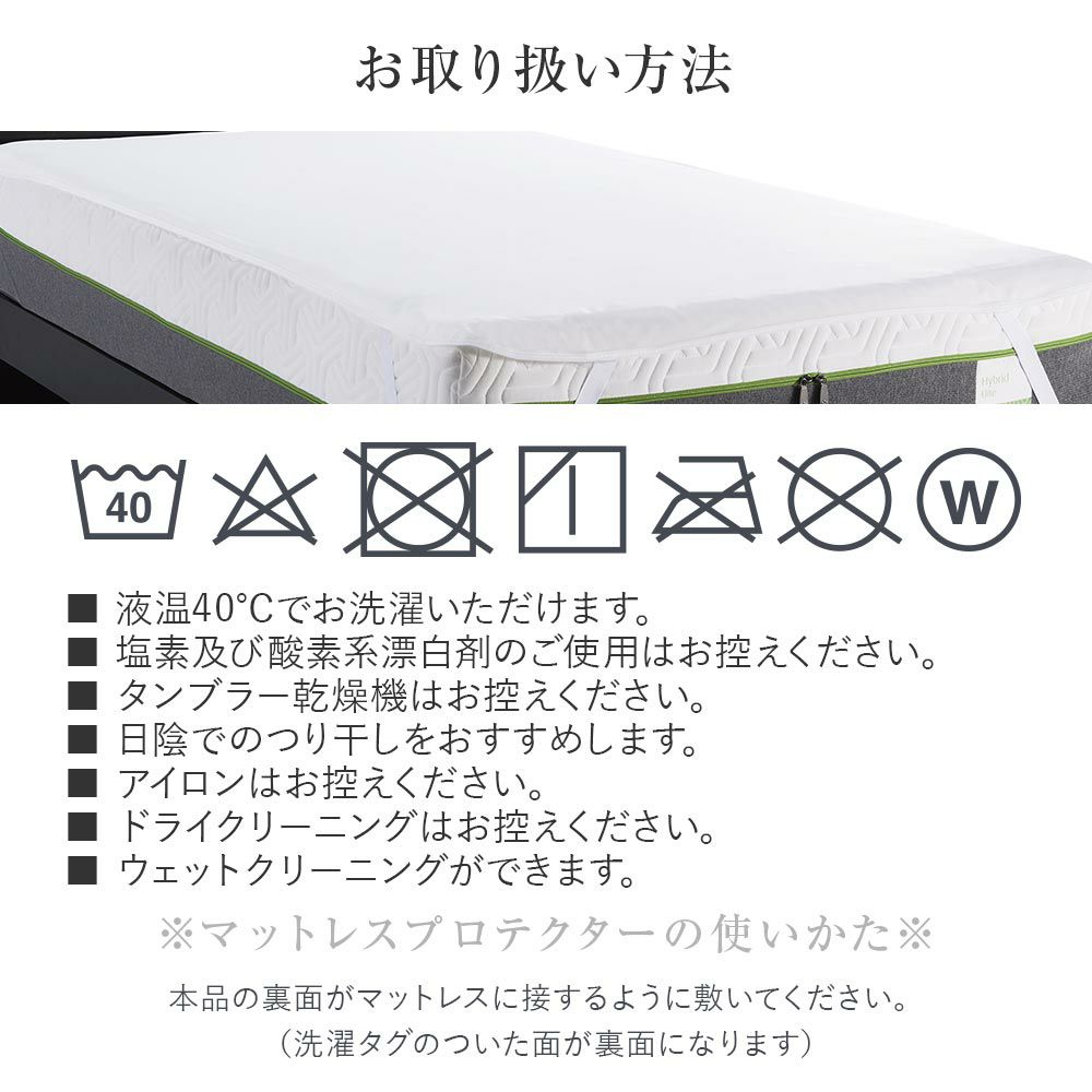 シングル】テンピュール マットレスプロテクター | 日本最大級のベッド