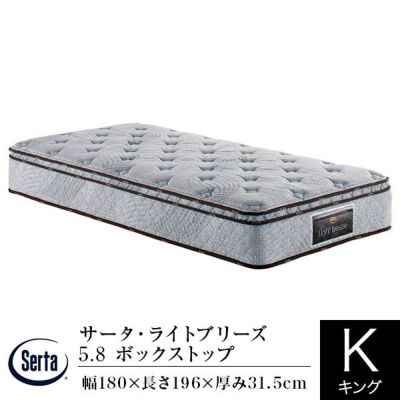 Serta（サータ）のマットレス一覧 | 日本最大級のベッド専門店