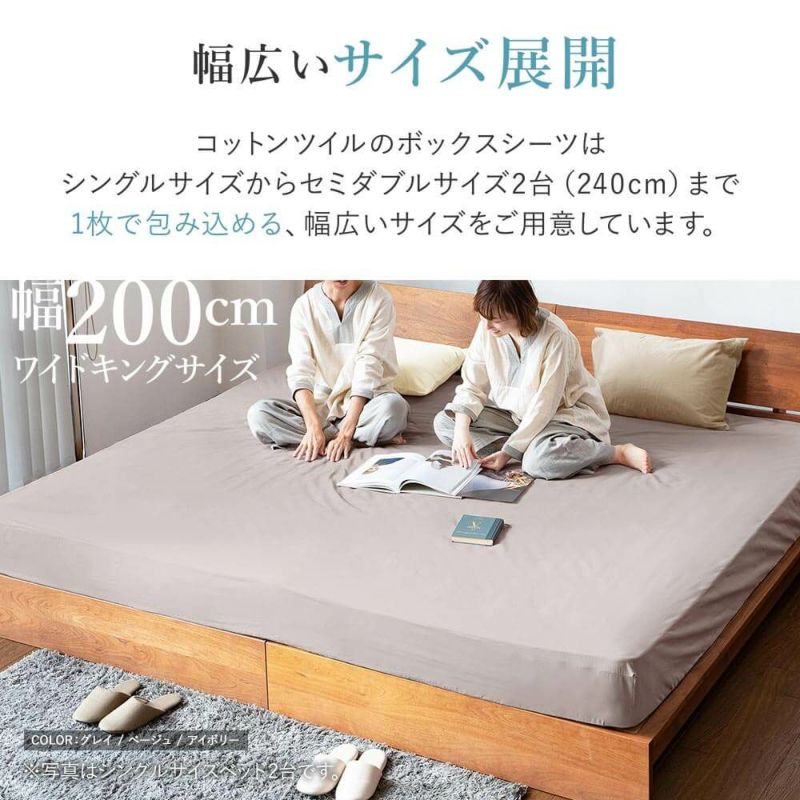 ファミリー用 240cm】防ダニ コットンツイル ボックスシーツ 240
