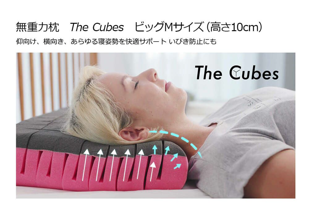 Lサイズ】無重力枕 The Cubes ビッグサイズ | 日本最大級のベッド専門