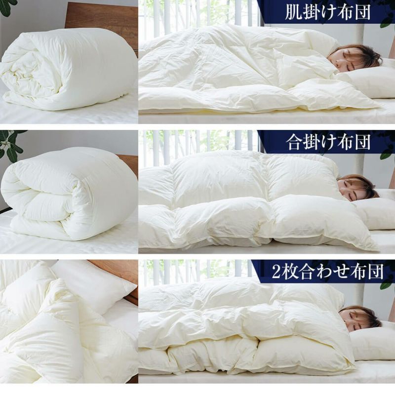シングル】暁-AKATSUKI- スタンダード2枚合わせ羽毛布団 150 x 210cm