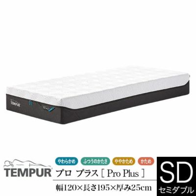 TEMPUR(テンピュール）のマットレス一覧 | 日本最大級のベッド専門店 